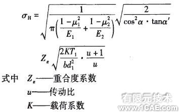 基于ANSYS的齒輪接觸問(wèn)題研究ansys分析案例圖片4