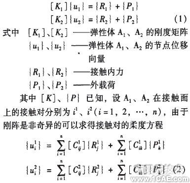基于ANSYS的齒輪接觸問(wèn)題研究ansys結(jié)果圖圖片6