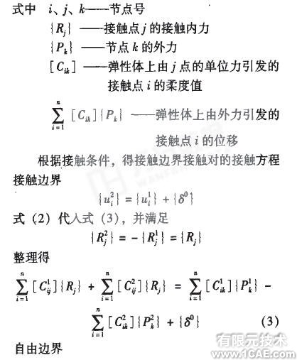 基于ANSYS的齒輪接觸問(wèn)題研究ansys結(jié)果圖圖片7
