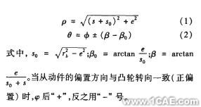 凸輪機構輪廓曲線的計算機輔助設計autocad案例圖片2