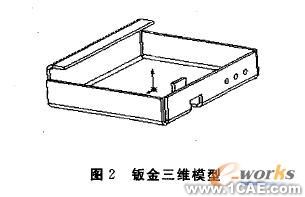 三維鈑金模型的加工特征識(shí)別autocad應(yīng)用技術(shù)圖片圖片2