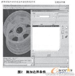 固有頻率在車(chē)輪設(shè)計(jì)有限元分析中的應(yīng)用+應(yīng)用技術(shù)圖片圖片2