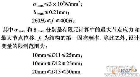 基于實(shí)體有限元的機(jī)械優(yōu)化設(shè)計(jì)方法+學(xué)習(xí)資料圖片3