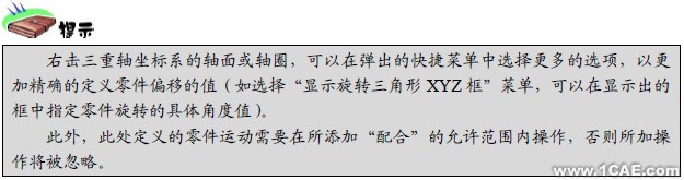 Solidworks沖孔機凸輪運動動畫仿真solidworks simulation應(yīng)用技術(shù)圖片圖片12