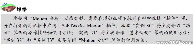 Solidworks沖孔機凸輪運動動畫仿真solidworks simulation學(xué)習(xí)資料圖片6