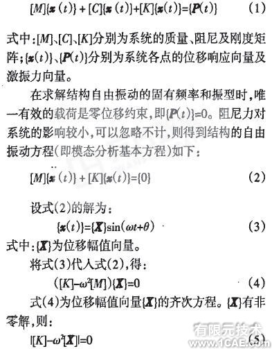 推土機(jī)終傳動齒輪的模態(tài)分析ansys結(jié)構(gòu)分析圖片3