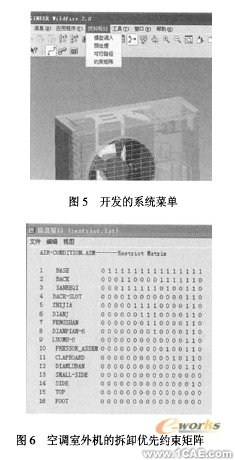在proe中自動(dòng)生成零件拆卸優(yōu)先約束矩陣+應(yīng)用技術(shù)圖片圖片7