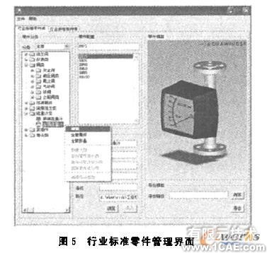 SolidWorks的產品設計專家系統(tǒng)+學習資料圖片5