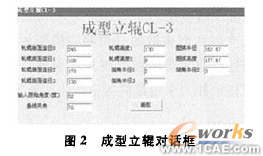 CATIA的軋輥設(shè)計(jì)二次開(kāi)發(fā)cfd流體分析圖片5