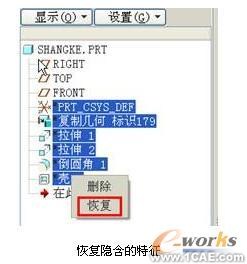 如何在proe中創(chuàng)建尺寸特征陣列proe學習資料圖片6