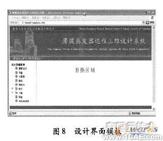 薄膜蒸發(fā)器遠程三維設(shè)計系統(tǒng)solidworks simulation學習資料圖片8