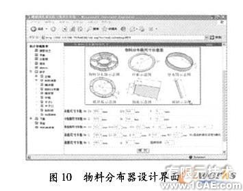 薄膜蒸發(fā)器遠程三維設(shè)計系統(tǒng)solidworks simulation培訓(xùn)教程圖片10