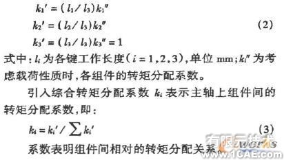 基于COSMOS 的粉碎機主軸有限元分析+有限元項目服務(wù)資料圖圖片3