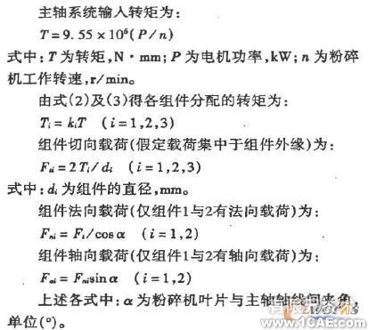 基于COSMOS 的粉碎機主軸有限元分析+學(xué)習(xí)資料圖片4
