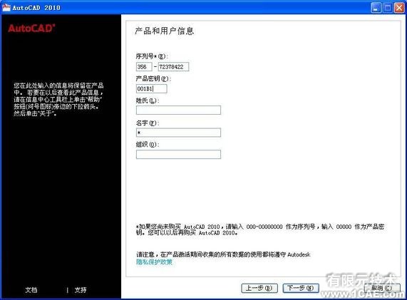 AutoCAD2010詳細(xì)安裝步驟、安裝視頻autocad design圖片4