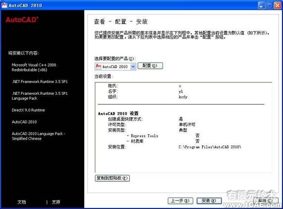 AutoCAD2010詳細(xì)安裝步驟、安裝視頻autocad design圖片5