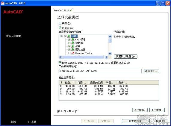 AutoCAD2010詳細(xì)安裝步驟、安裝視頻autocad design圖片6