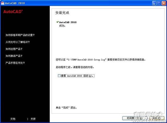 AutoCAD2010詳細(xì)安裝步驟、安裝視頻autocad design圖片7