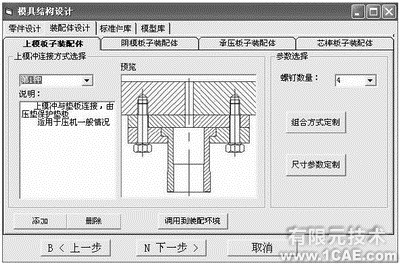 SolidWorks的粉末冶金成形模CAD系統(tǒng)的開發(fā)+應(yīng)用技術(shù)圖片圖片6