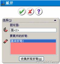 SolidWorks鈑金編輯(一)——折彎、切口特征、展開與折疊solidworks simulation技術圖片14