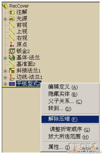 SolidWorks鈑金特征設(shè)計(jì)(三)solidworks simulation學(xué)習(xí)資料圖片14