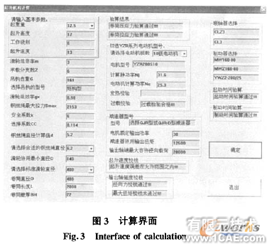 起重機起升機構可視化CAD軟件開發(fā)方法+有限元仿真分析相關圖片圖片3