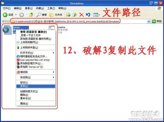 SolidWorks2010詳細(xì)安裝方法、安裝視頻solidworks simulation應(yīng)用技術(shù)圖片圖片12