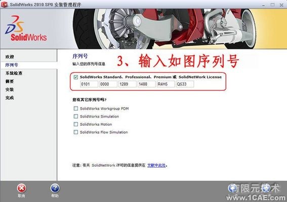 SolidWorks2010詳細(xì)安裝方法、安裝視頻solidworks simulation分析案例圖片3