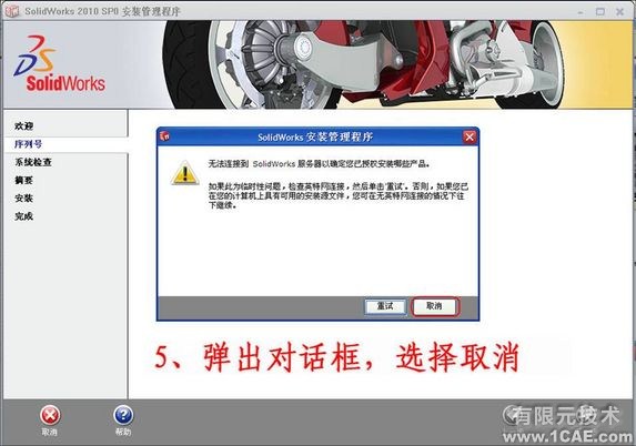 SolidWorks2010詳細(xì)安裝方法、安裝視頻solidworks simulation分析案例圖片5