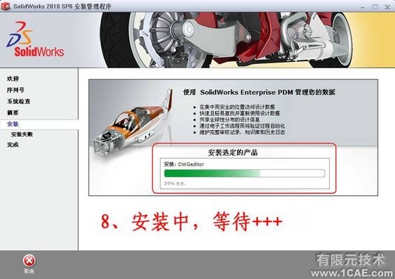 SolidWorks2010詳細(xì)安裝方法、安裝視頻solidworks simulation分析案例圖片8