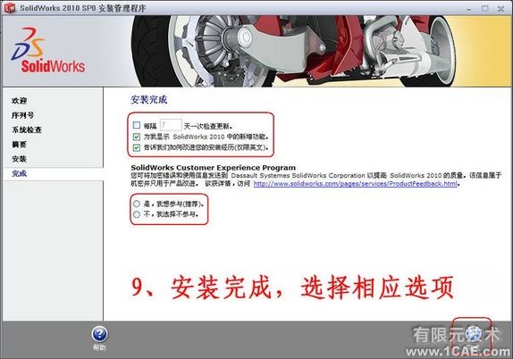 SolidWorks2010詳細(xì)安裝方法、安裝視頻solidworks simulation分析案例圖片9