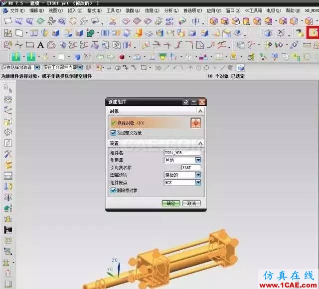 UG裝配與非裝配標準件，你還不會轉(zhuǎn)換？ug設計圖片7