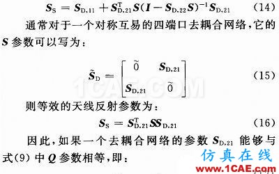 一種710 MHz LTE天線的去耦合分析 一種710 MHz LTE天線的去耦合分析