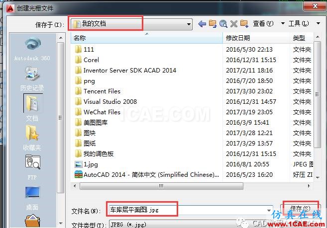 CAD軟件中怎么快速截圖?【AutoCAD教程】AutoCAD仿真分析圖片4