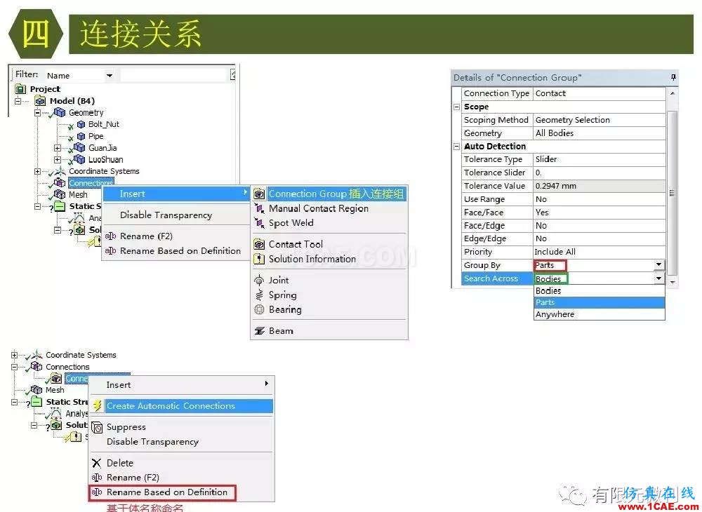 【有限元培訓四】ANSYS-Workbench結(jié)構(gòu)靜力分析&模態(tài)分析ansys workbanch圖片24