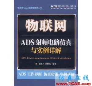 Agilent wbrAdvanced wbrDesign wbrSystem wbr仿真設(shè)計書籍 wbr1 Agilent wbrAdvanced wbrDesign wbrSystem wbr仿真設(shè)計書籍 wbr1