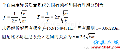 瞬態(tài)動力學專題-單自由度系統(tǒng)自由振動ANSYS分析ansys仿真分析圖片2