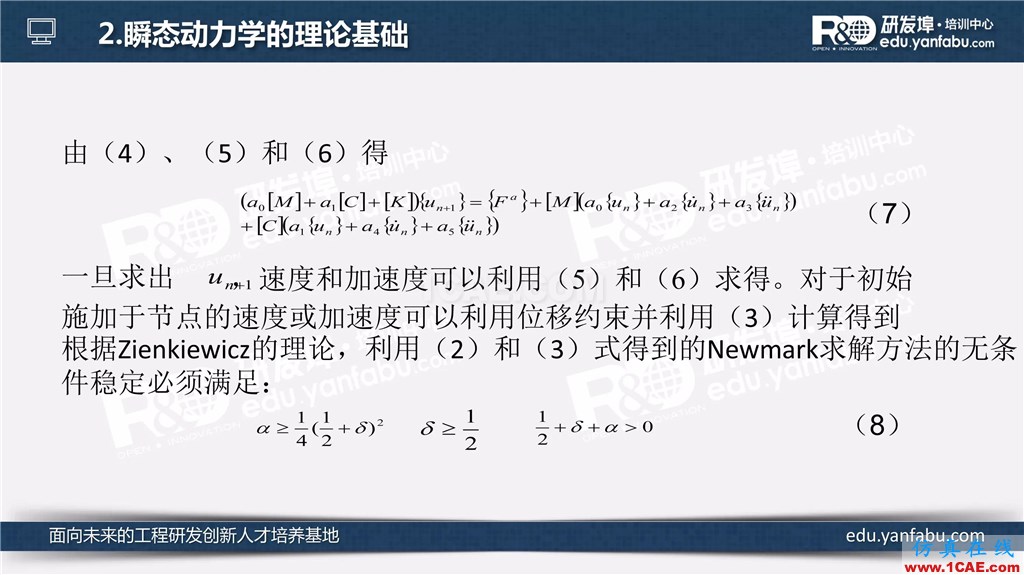 看完這個(gè)瞬態(tài)動(dòng)力學(xué)分析會一半了ansys培訓(xùn)的效果圖片6