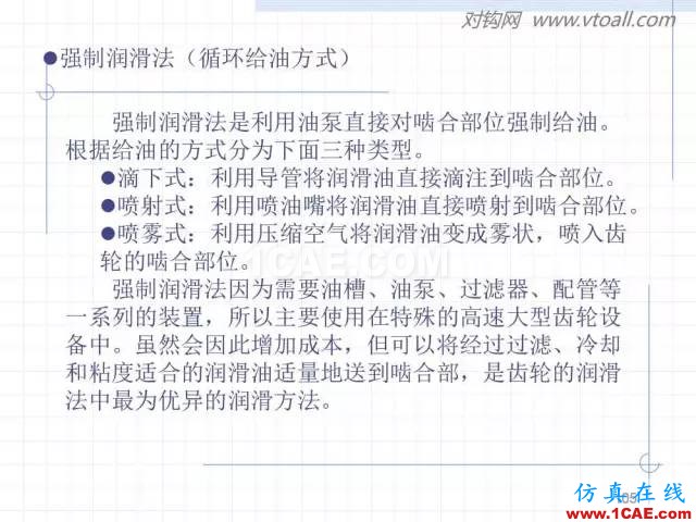 齒輪齒條的基本知識(shí)與應(yīng)用！115頁(yè)ppt值得細(xì)看！機(jī)械設(shè)計(jì)案例圖片105
