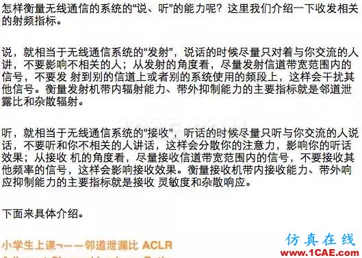 如何通俗易懂的解釋無線通信中的那些專業(yè)術(shù)語！HFSS培訓的效果圖片16
