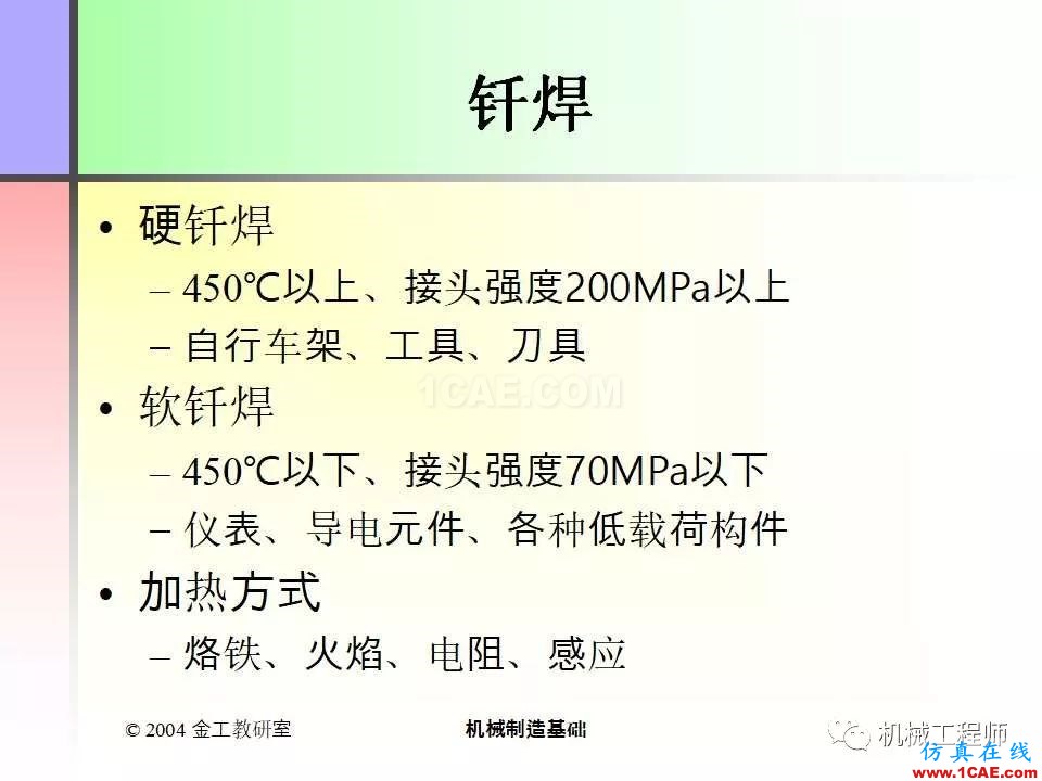 【專業(yè)積累】100頁(yè)P(yáng)PT，全面了解焊接工藝機(jī)械設(shè)計(jì)圖例圖片48