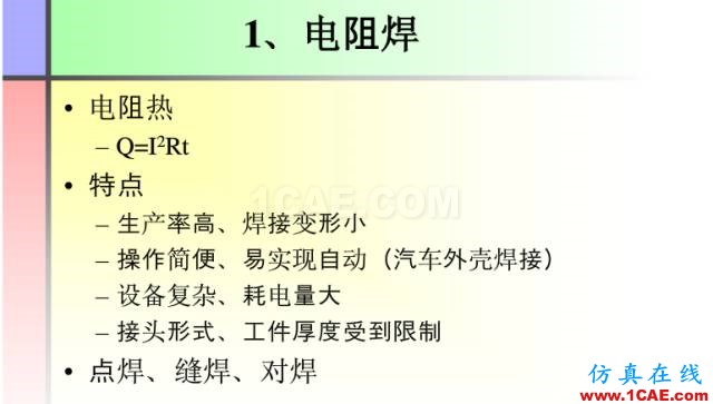 100張PPT，講述大學(xué)四年的焊接工藝知識，讓你秒變專家機(jī)械設(shè)計圖例圖片33