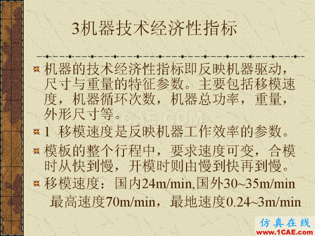 模具注塑基本參數(shù)的計(jì)算公式大全機(jī)械設(shè)計(jì)資料圖片29