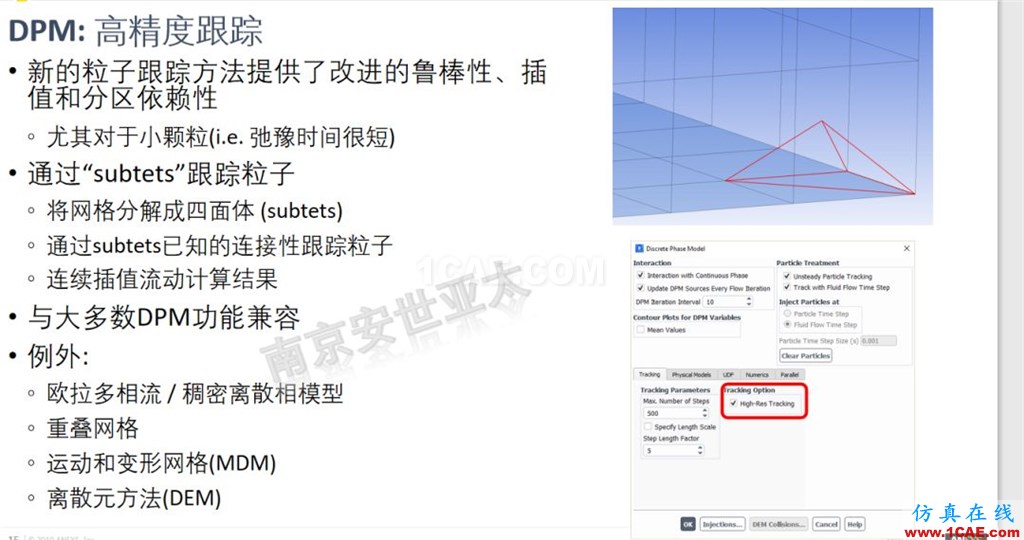 ANSYS 2020R1來了 | 流體新功能(一)fluent分析圖片13