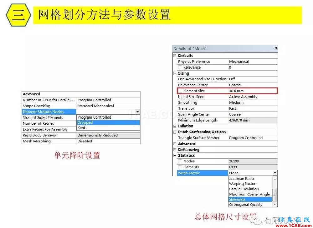 【有限元培訓三】ANSYS-Workbench網(wǎng)格劃分ansys培訓課程圖片14