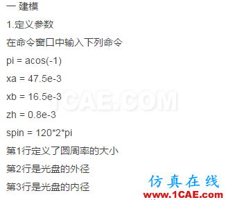 1_14812661264012.png ANSYS經(jīng)典界面對光盤轉(zhuǎn)子動力學(xué)分析ansys workbanch圖片3