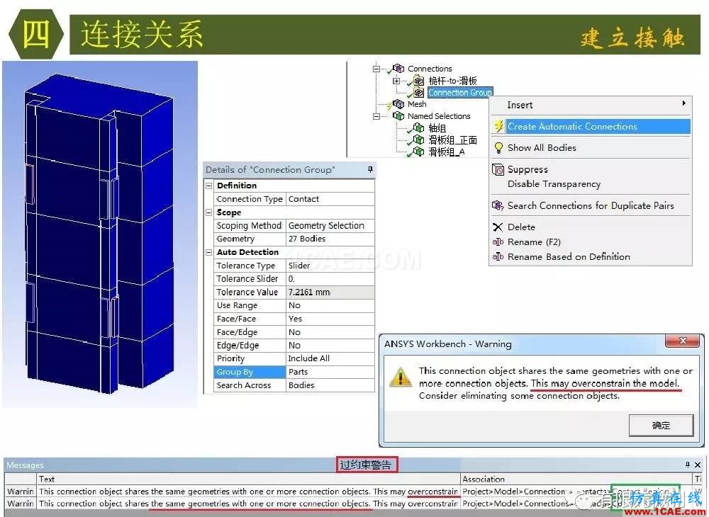 【有限元培訓四】ANSYS-Workbench結(jié)構(gòu)靜力分析&模態(tài)分析ansys結(jié)構(gòu)分析圖片29