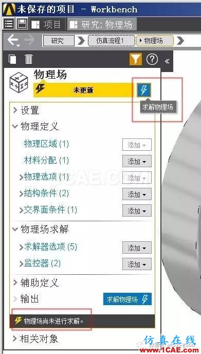 ANSYS AIM 18靜力學分析案例-中文版搶先試用ansys結(jié)果圖片28