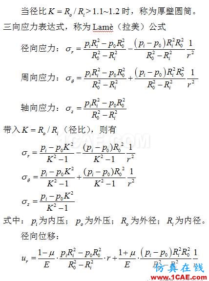 厚壁圓筒應(yīng)力分析:軸對(duì)稱模型ANSYS分析ansys結(jié)果圖片6