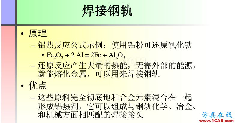 100張PPT，講述大學(xué)四年的焊接工藝知識，讓你秒變專家機(jī)械設(shè)計案例圖片49